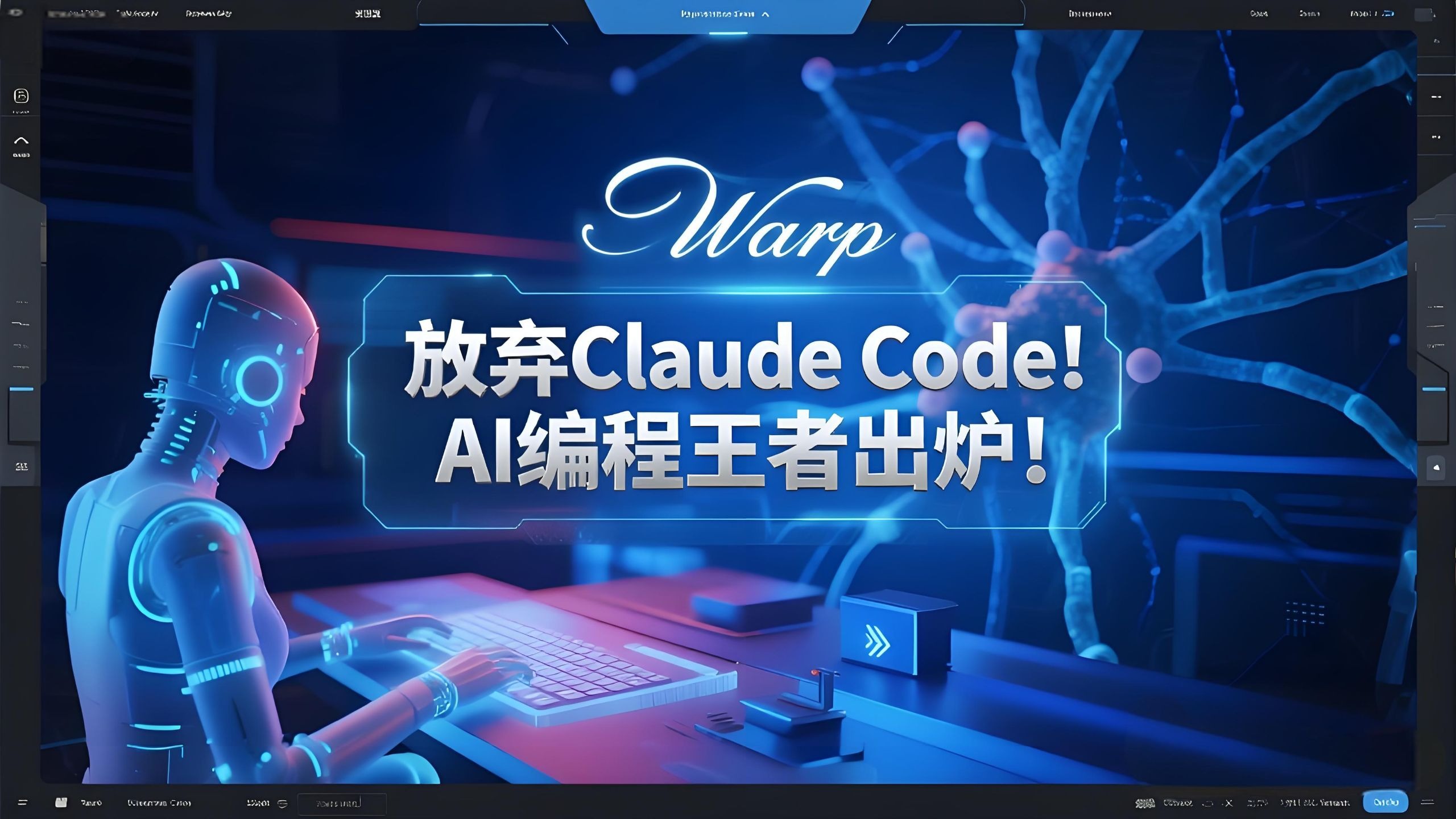 放弃Claude Code！AI编程王者出炉！ 